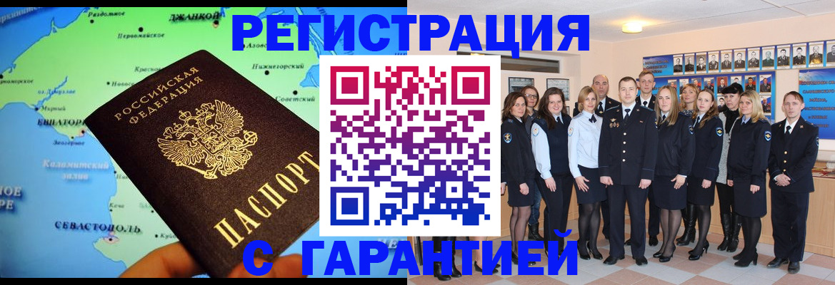 прописка регистрация в Якутске