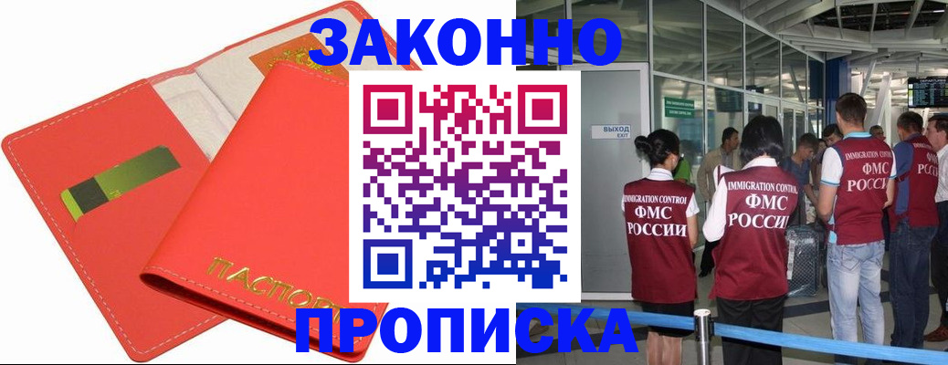 временная регистрация поиск в Якутске