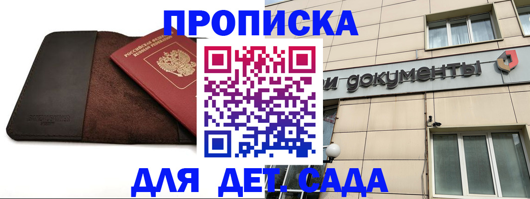 временная регистрация в Якутске