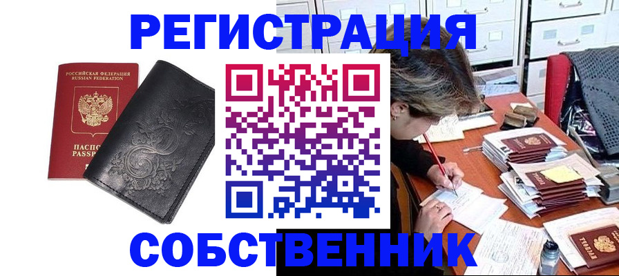 прописка законно в Якутске