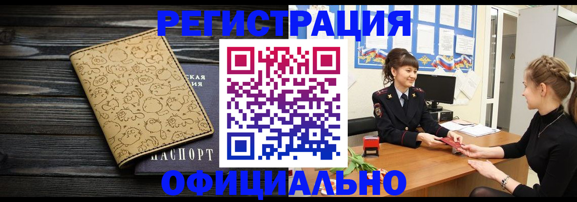 прописка законно в Якутске