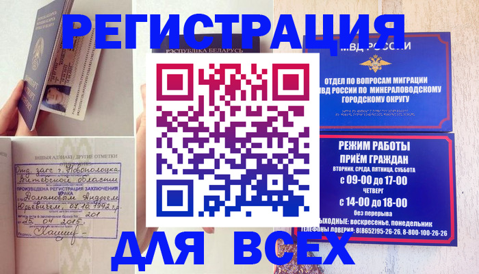 временная регистрация в Якутске