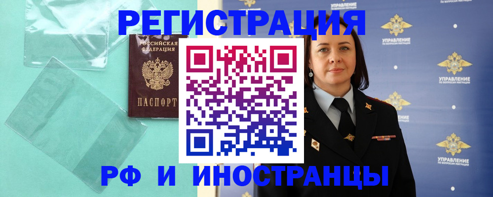 временная регистрация адрес в Якутске