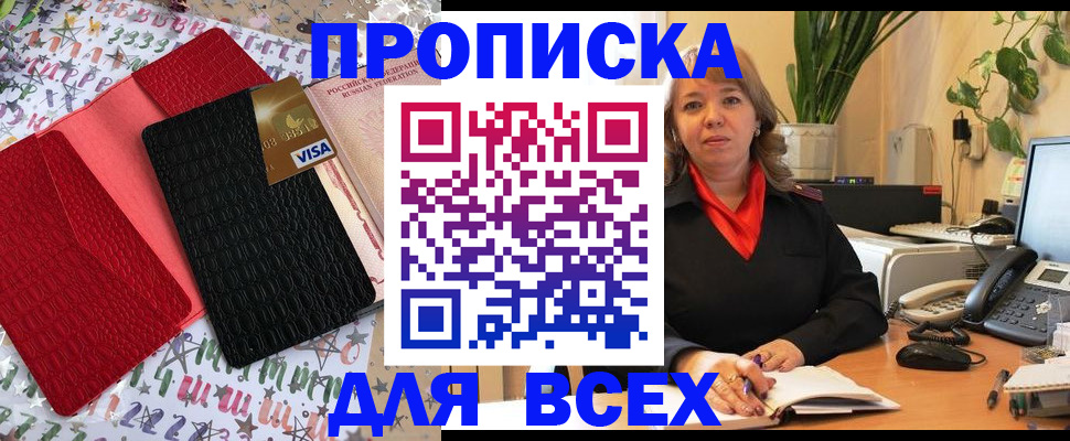 прописка штамп в Якутске