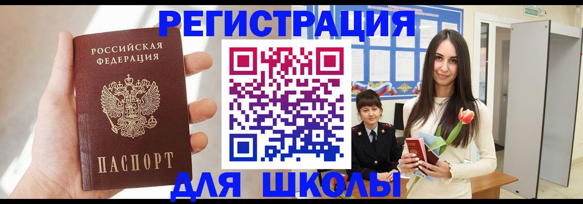 купить прописку в Якутске